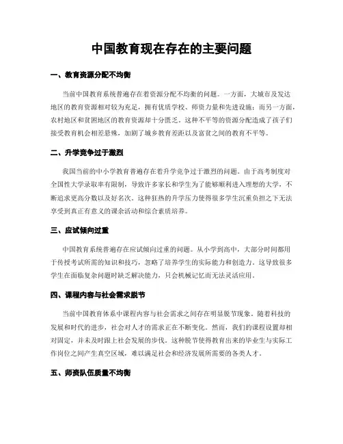 中国教育现在存在的主要问题