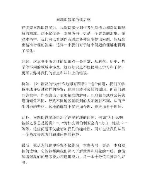 问题即答案的读后感