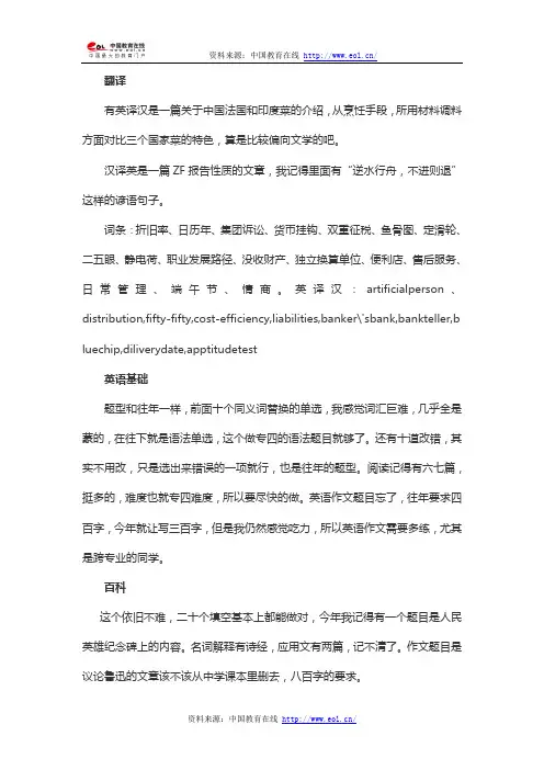 中国石油大学2014年翻译硕士真题(回忆版)