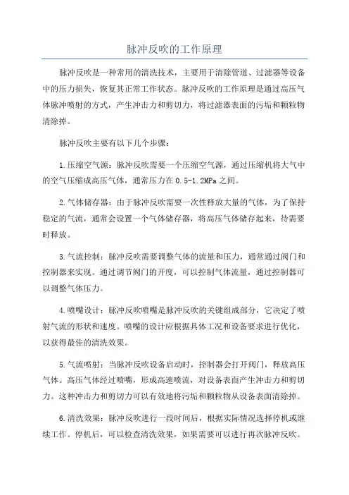 脉冲反吹的工作原理