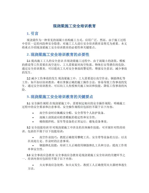 现浇梁施工安全培训教育