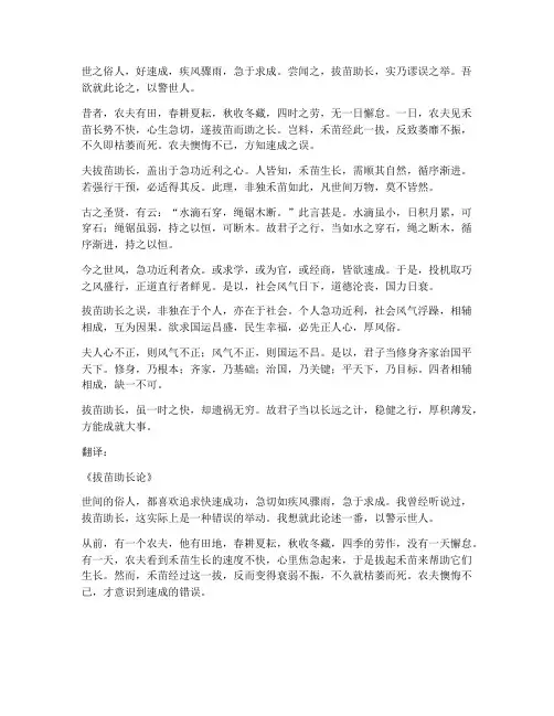 拔苗助长文言文以及翻译