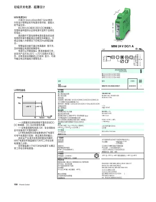 初级开关电源MINI 24VDC 1A 说明书