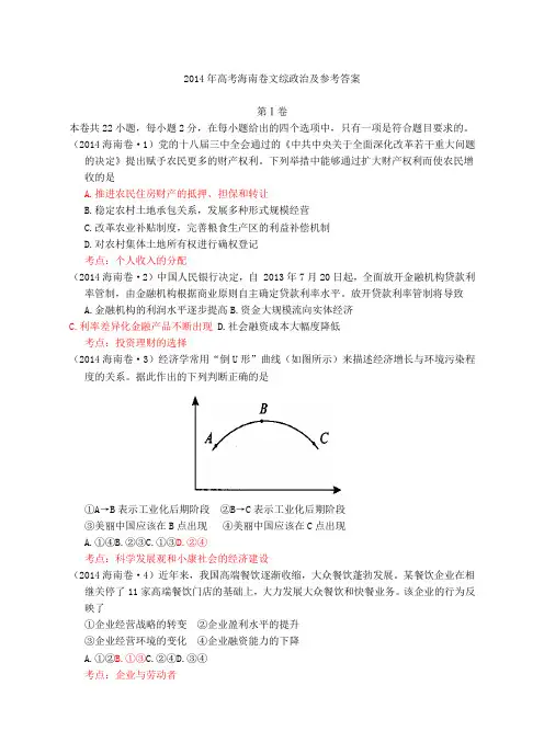 2014年高考真题——政治(海南卷)
