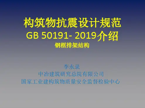 7 钢框排架结构lyl 共41页资料