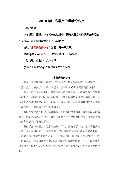 2018年江苏常州中考满分作文《含笑奔跑的少年》3