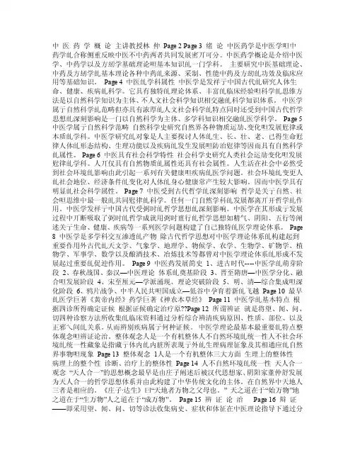 中医药学概论PDF