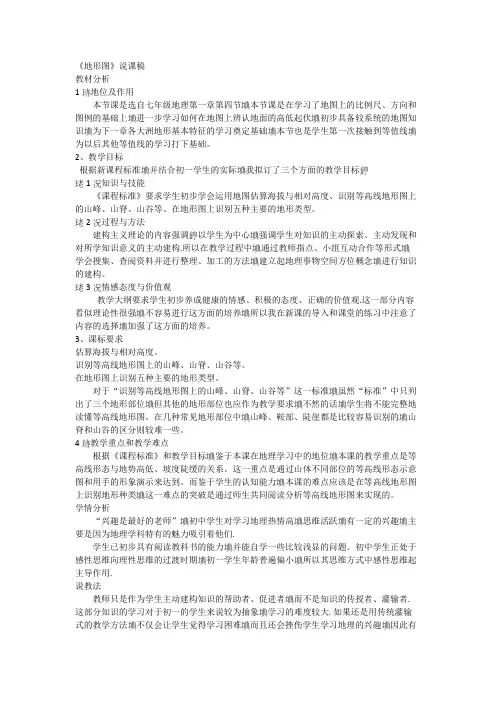 《地形图》说课稿