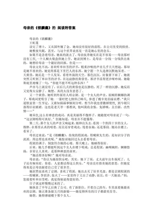母亲的《锁麟囊》的 阅读附答案