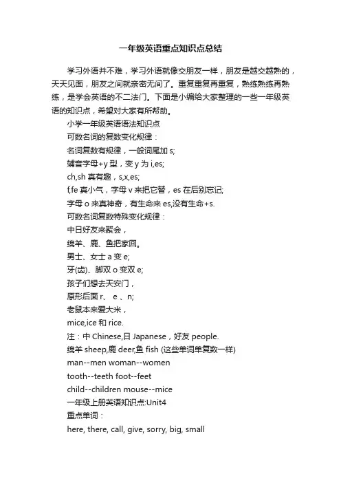 一年级英语重点知识点总结