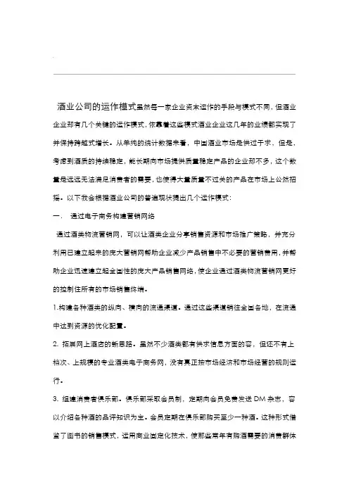 酒业公司的运作模式