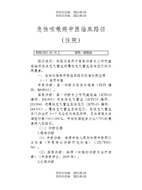 24个专业105个病种中医临床路径之欧阳治创编