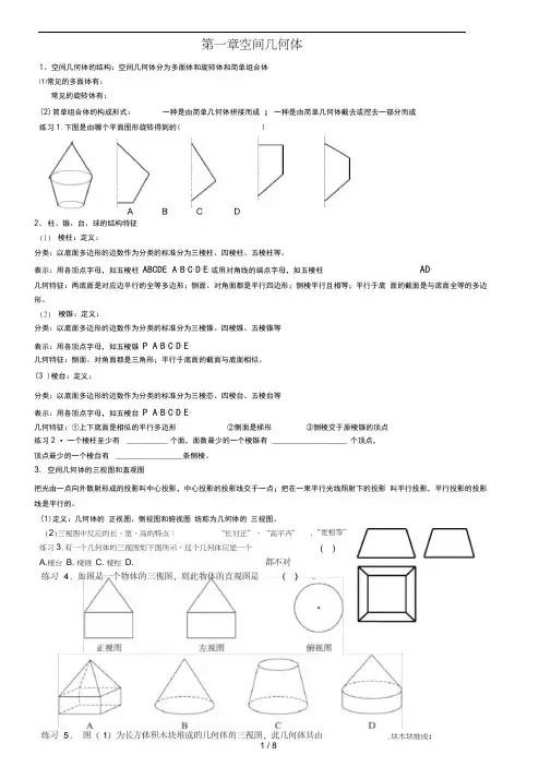 数学必修二第一章空间几何体知识点与习题