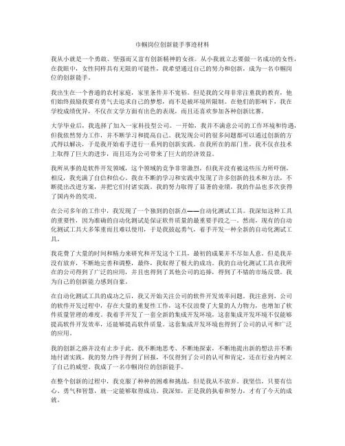 巾帼岗位创新能手事迹材料