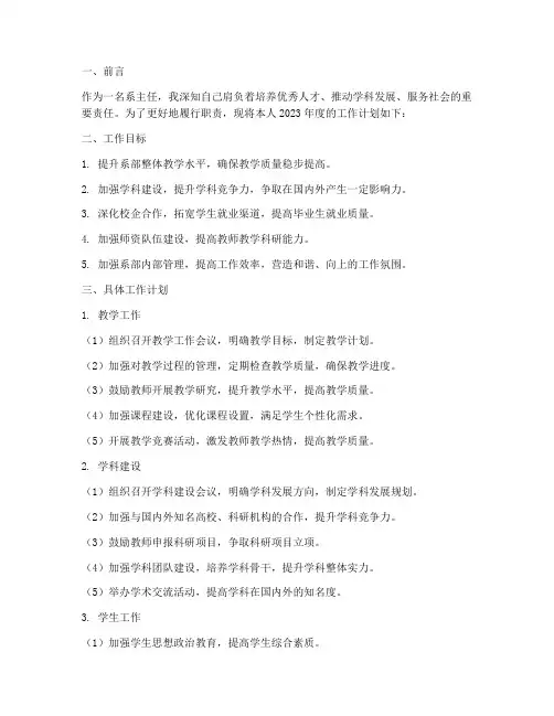 系主任个人工作计划