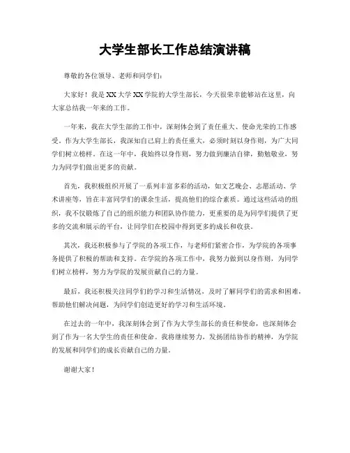 大学生部长工作总结演讲稿