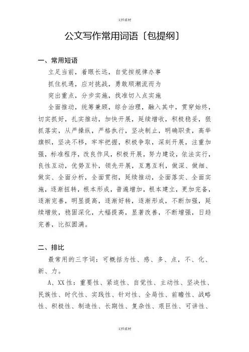 公文写作常用词语