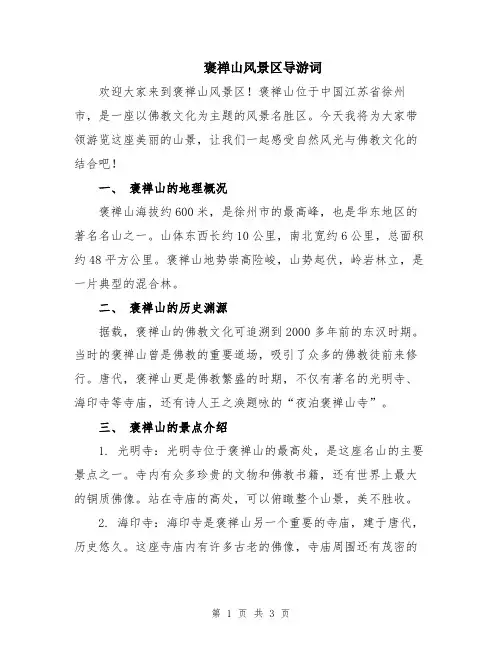 褒禅山风景区导游词
