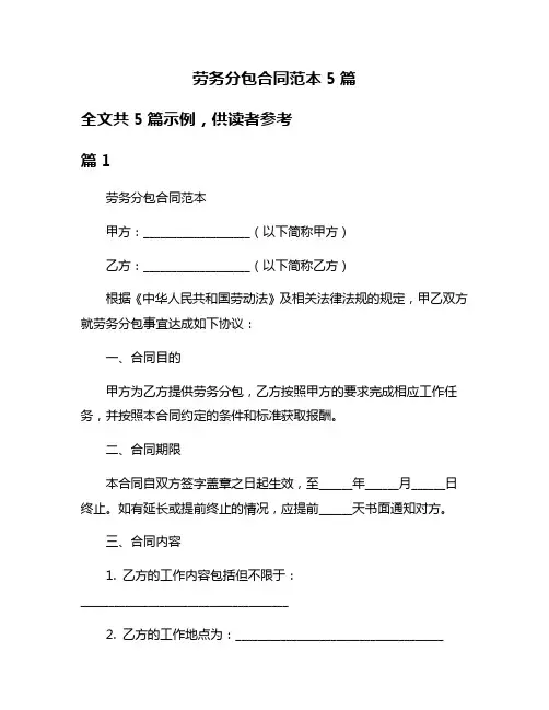 劳务分包合同范本5篇