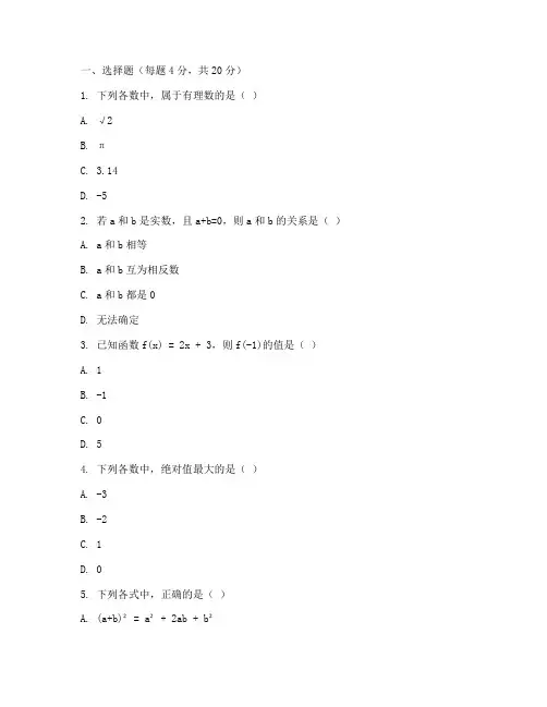 初中高中衔接试卷数学