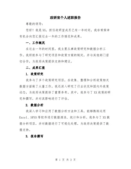 政研室个人述职报告