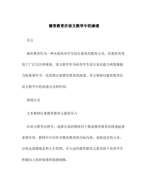德育教育在语文教学中的渗透