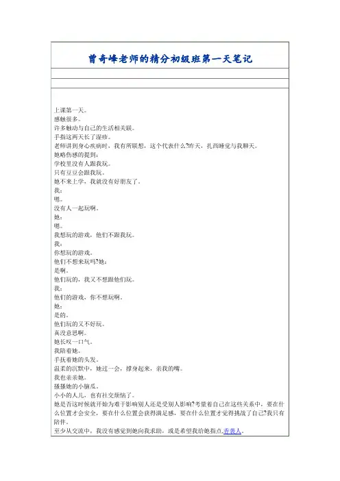 曾奇峰老师的精分初级班第一天笔记