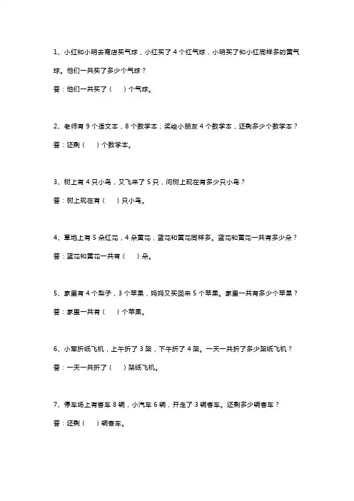 小学一年级数学10以内加减法应用题