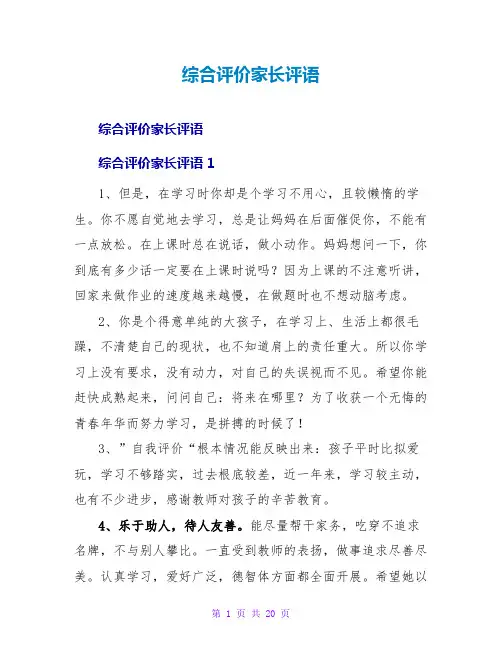 综合评价家长评语