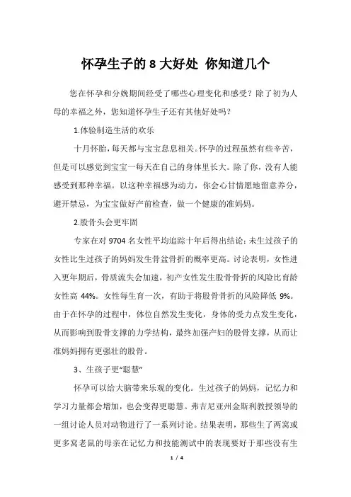 怀孕生子的8大好处 你知道几个