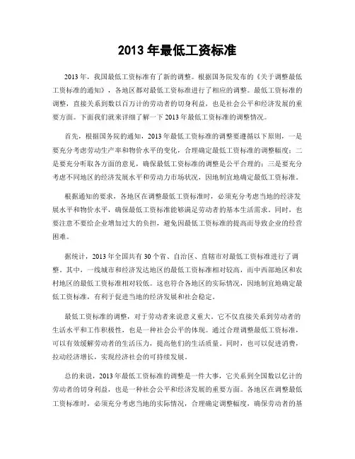 2013年最低工资标准