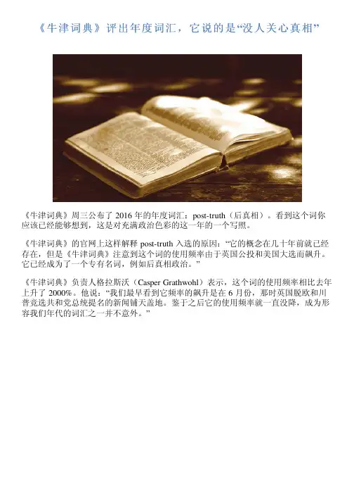 《牛津词典》评出年度词汇,它说的是“没人关心真相”