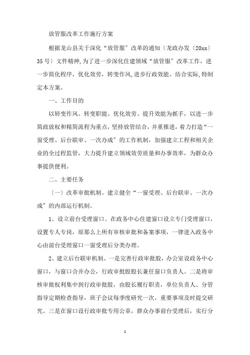 最新放管服改革工作实施方案
