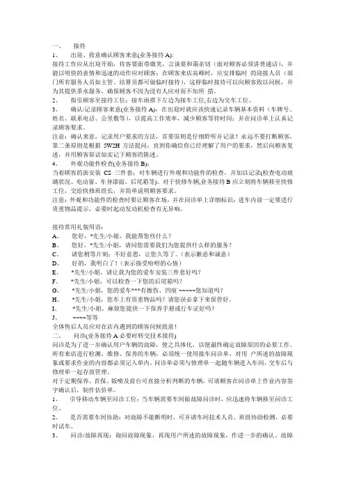 广本双人接待业务操作流程