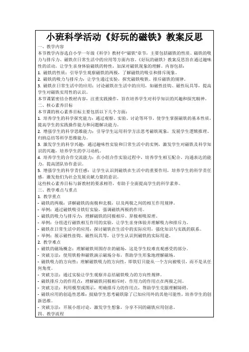 小班科学活动《好玩的磁铁》教案反思