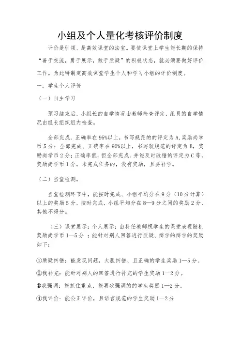 小组及个人考评细则