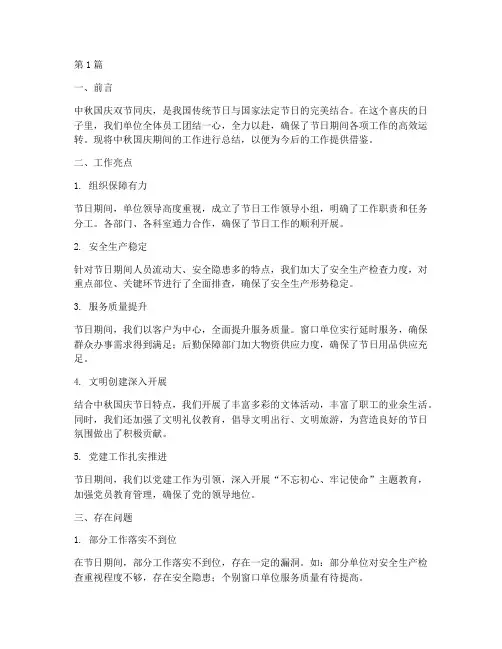 中秋国庆工作总结范文(3篇)