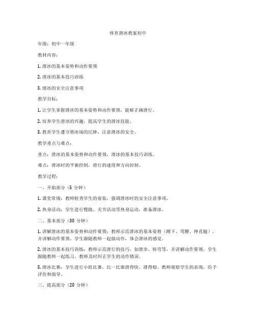 体育滑冰教案初中