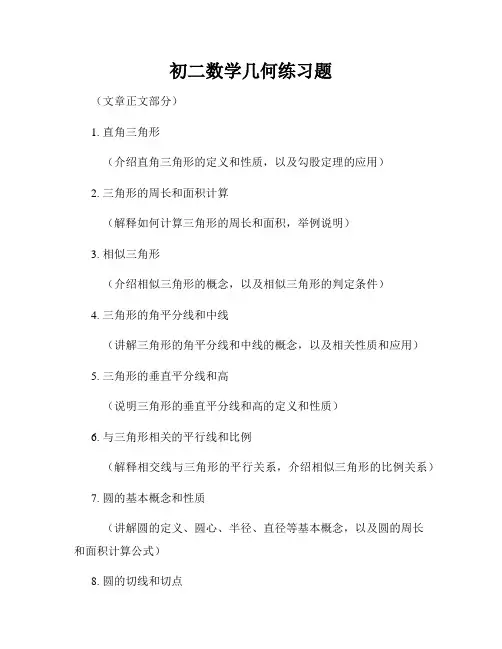 初二数学几何练习题
