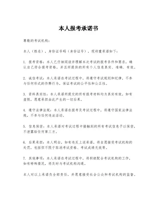 本人报考承诺书