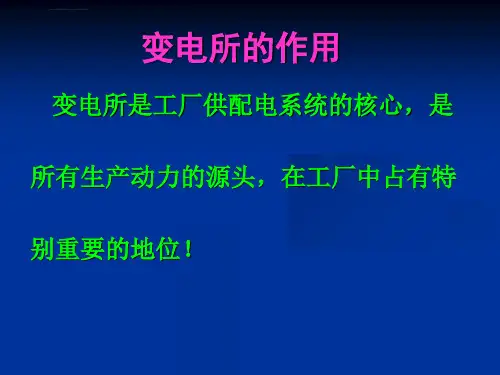高低压配电设备ppt课件.ppt