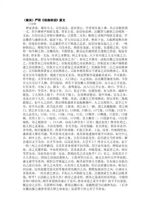 （南宋）严羽《沧浪诗话》原文