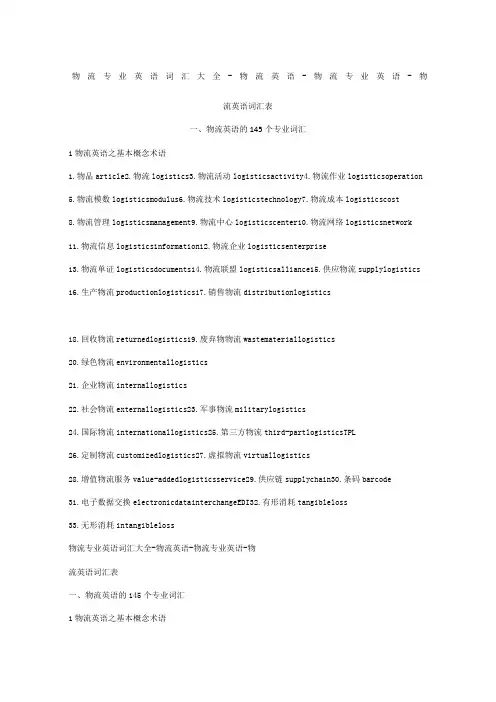 物流英语词汇