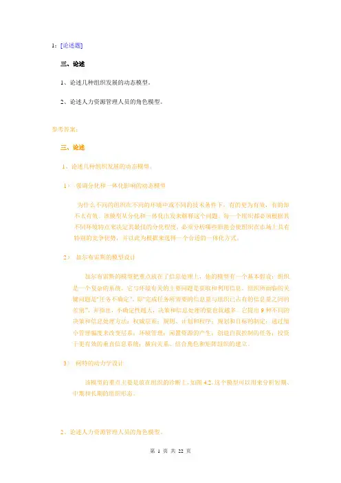 (9011)《人力资源管理》网上作业题及答案