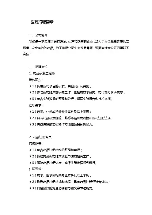 医药招聘简章