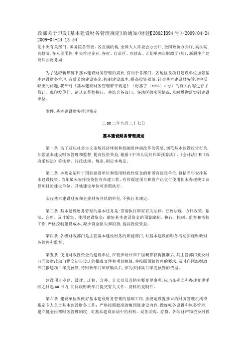 2019年整理《基本建设财务管理规定》财建【2002】394号资料