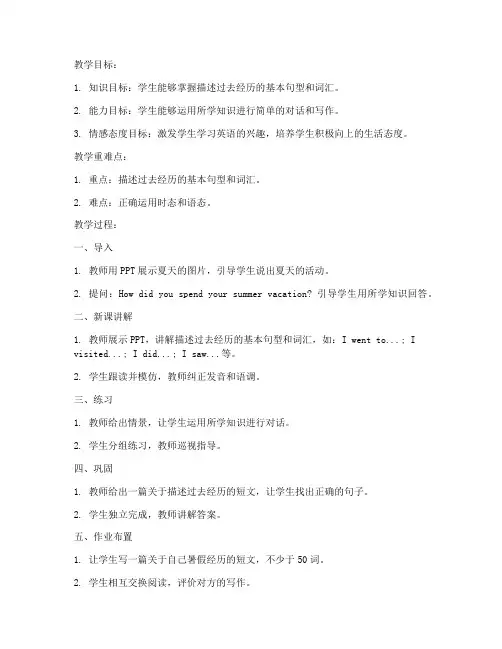 教资初中英语教案模板范文