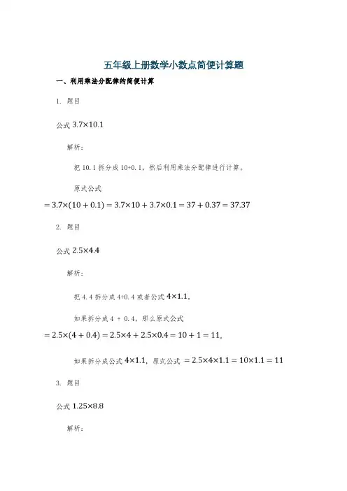 五年级上册数学小数点简便计算题