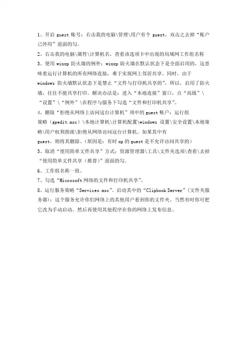 XP系统共享设置