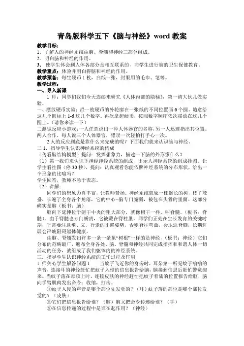 青岛版科学五下《脑与神经》word教案